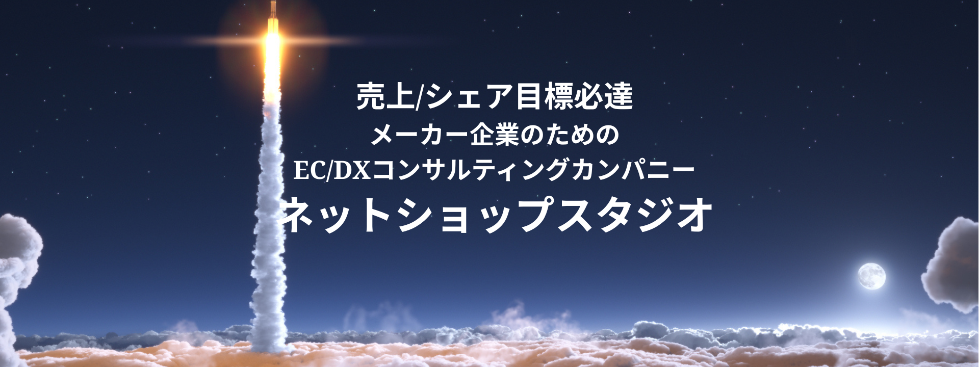 ネットショップスタジオ トップ画像