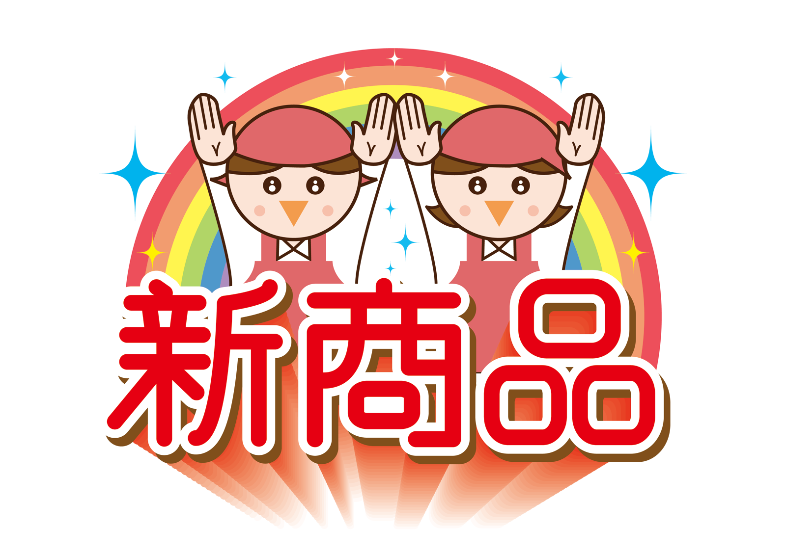 今ある商品を活かして売上アップ！新商品の作り方と定番化の秘訣｜EC売上向上ノウハウ｜ネットショップスタジオ